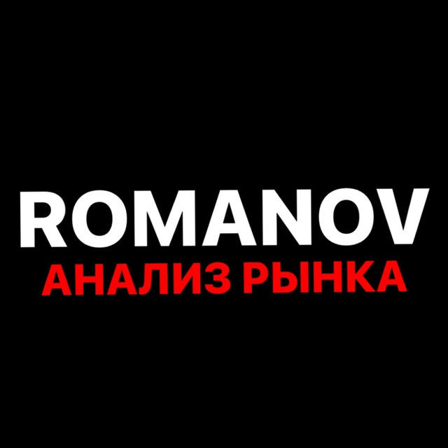 Romanov | Анализ рынка