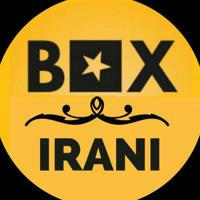 🎬 BoxFilmIrani | باکس فیلم ایرانی 🎬