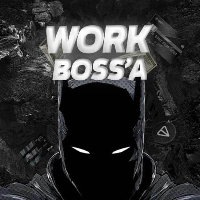Work от boss`a