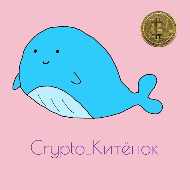 Crypto_Китёнок🐳