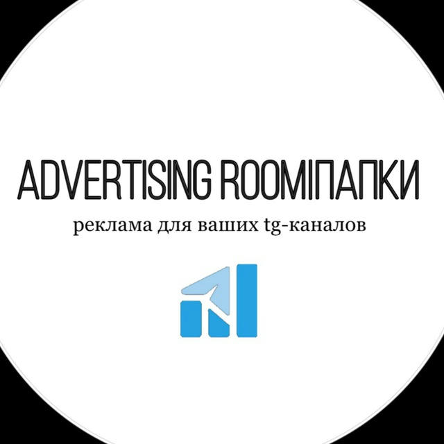 Advertising Room|Папки