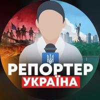 Репортер Україна