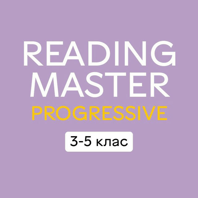READING MASTER (Progressive)