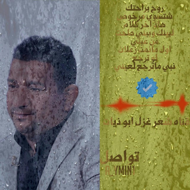 قناه اشعار غزل +حب+ابوذيه+منوعات
