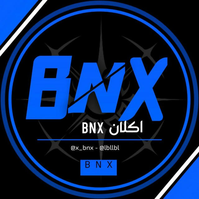 اكلان 『BNX』