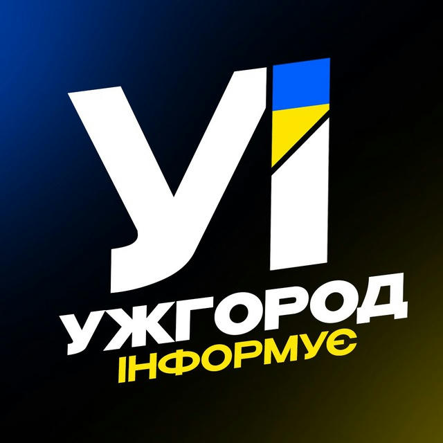 Ужгород Інформує