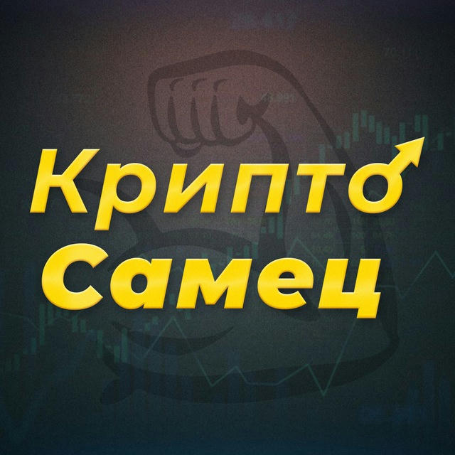 Влад КриптоСамец (новый канал)