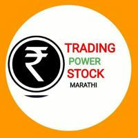Trading_power_stock_Marathi