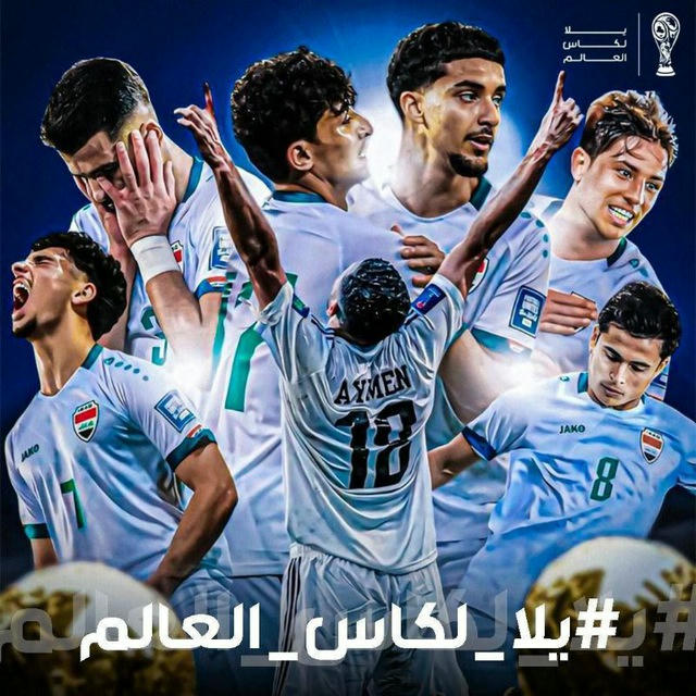 اخَبـار المُنتخب العراقيِ🤍🇮🇶،