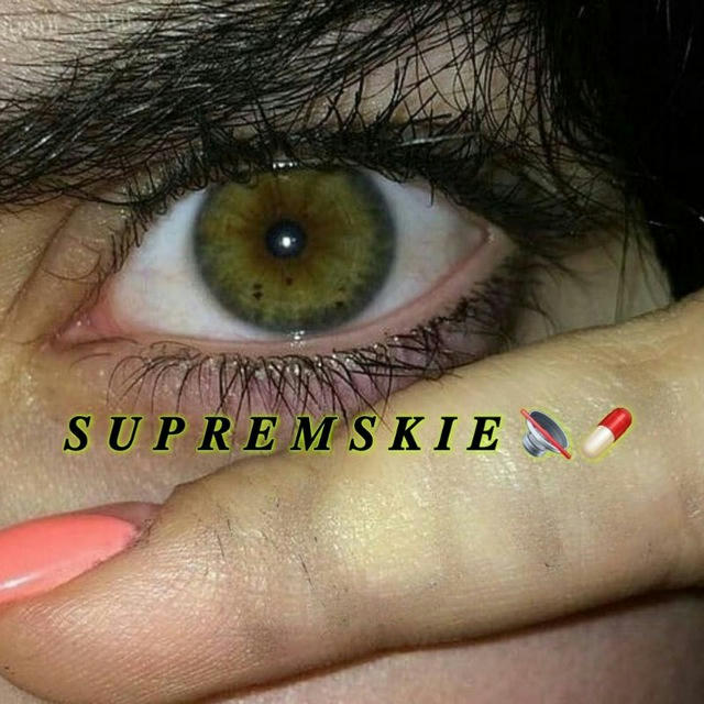 𝑺 𝑼 𝑷 𝑹 𝑬 𝑴 𝑺 𝑲 𝑰 𝑬 🔇💊