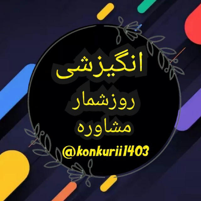 روزشمار کنکور 1404