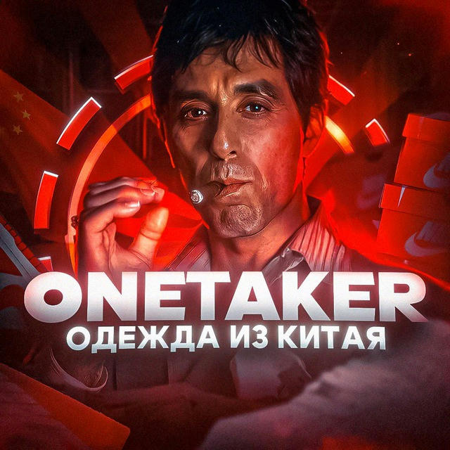 OneTaker Китай🇨🇳