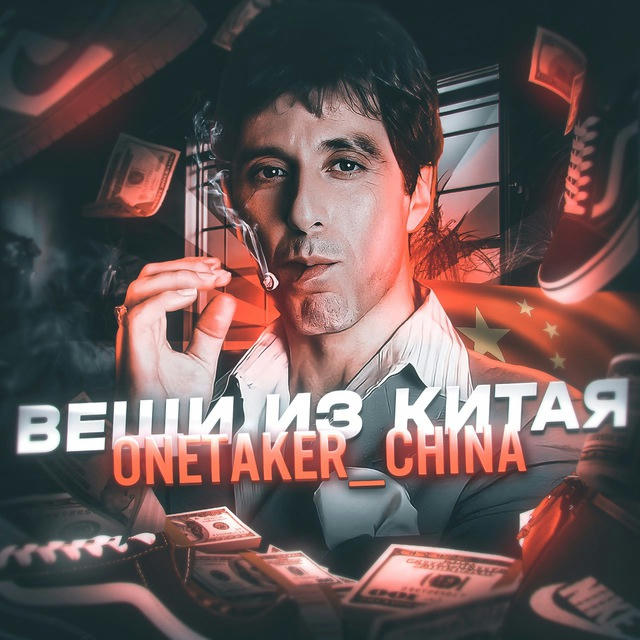 OneTaker Китай🇨🇳