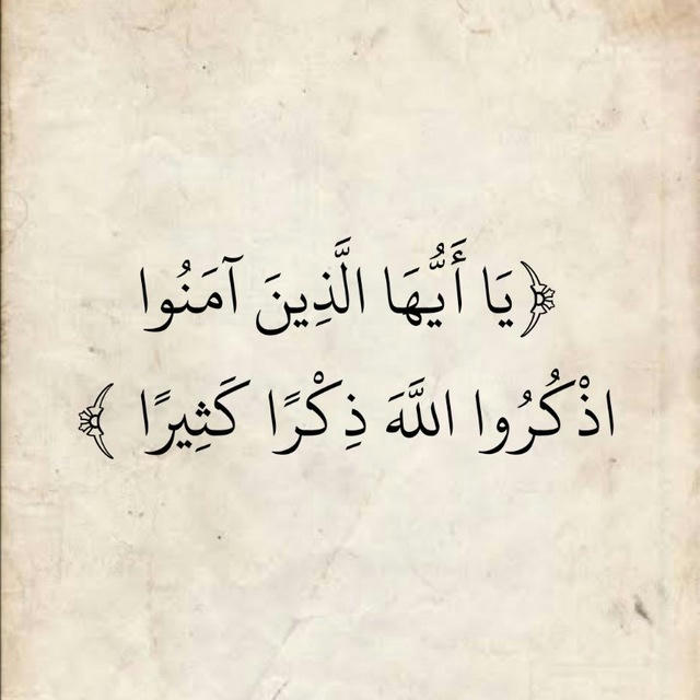 ﴿ فَاذْكُرُونِي أَذْكُرْكُمْ ﴾