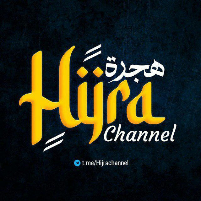 Hijra Channel