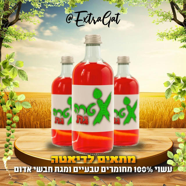 מיצוי מיץ טיפות גת