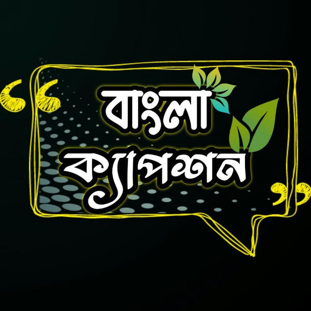 বাংলা ক্যাপশন || Bangla Caption || Islamick Video || Viral Video || Emotional Video ||