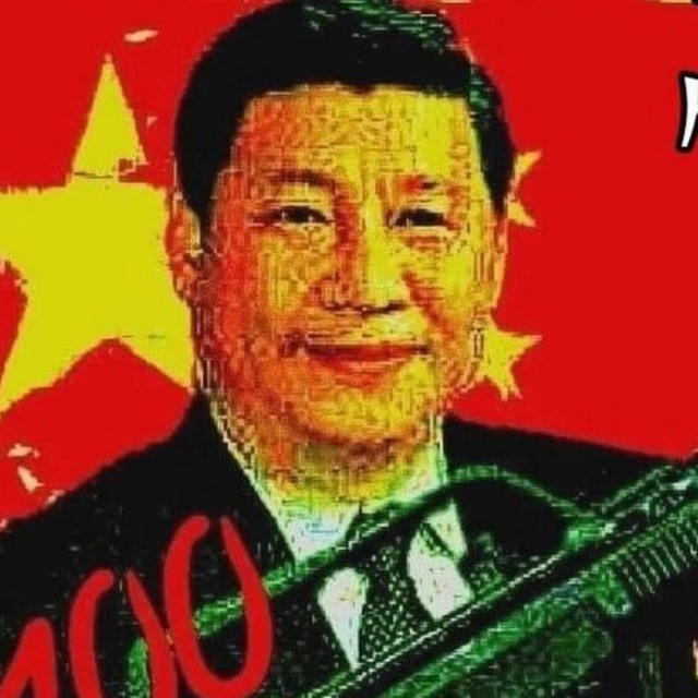 Компартия Китая 红龙习近平