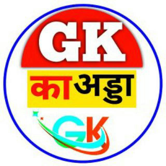 GK GS QUIZ GOVT EXAM