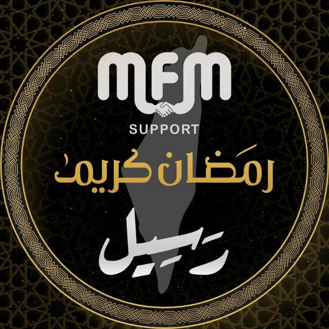 MFM Support | رَسِيل