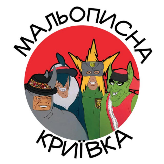Мальописна Криївка | Комікси Українською