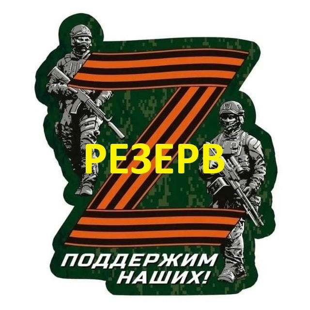 Мобилизация резерв