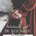 In his grip "في قبضته "