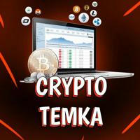 Crypto_Temka