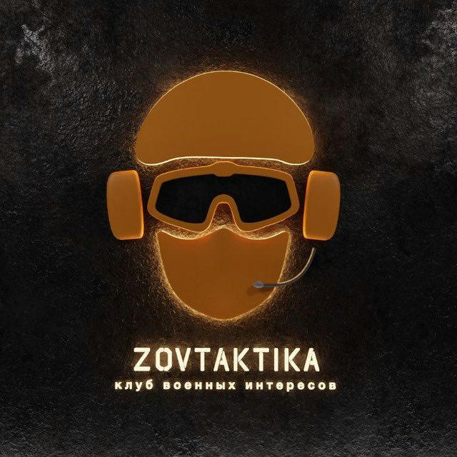 канал ZOV taktika