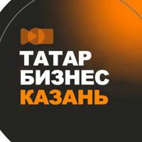 Татарский бизнес • Казань Татарстан