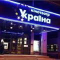 Кинотеатр Украины