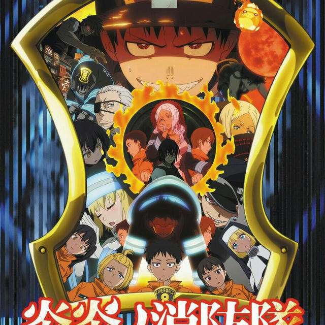 Fire Force VF