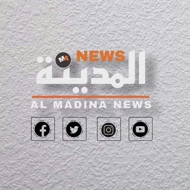 المدينة نيوزAL Madina News