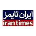 ایران تایمز