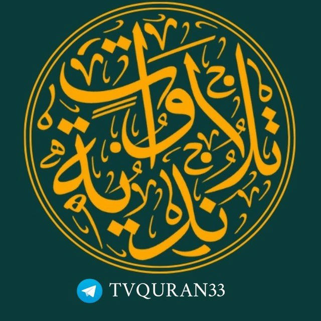 •|| تلاوات ندية Quran ||•