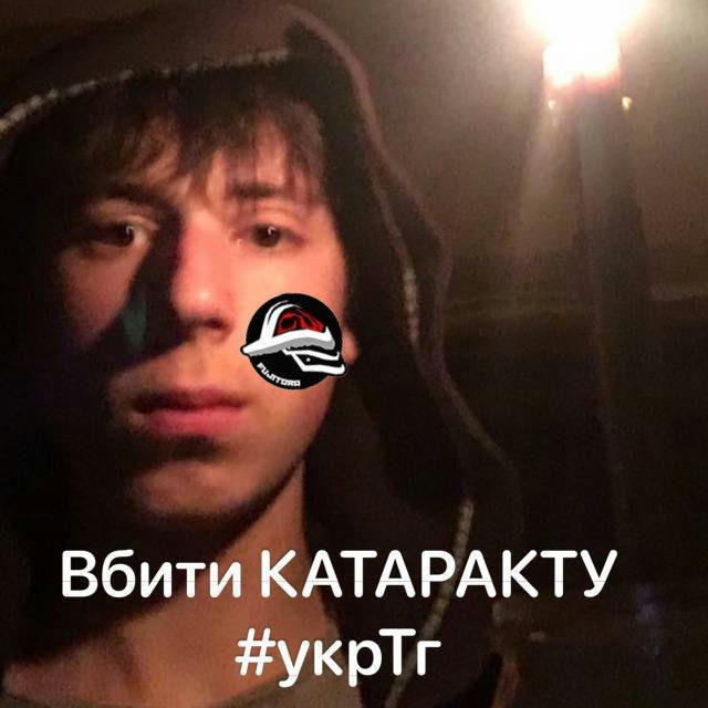 Вбити КАТАРАКТУ #укрТг