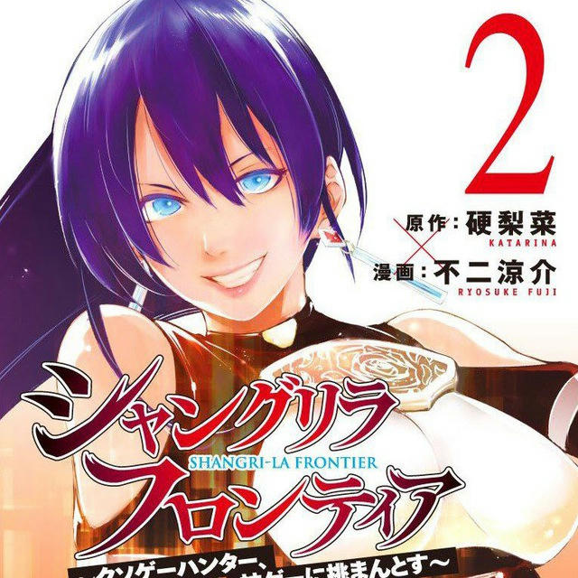 Shangri La Frontier Manga