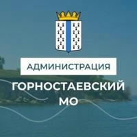 Администрация Горностаевского муниципального округа