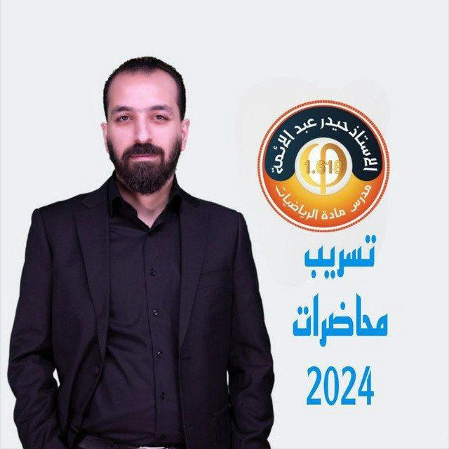 محاضرات حيدر عبد الائمة 2024