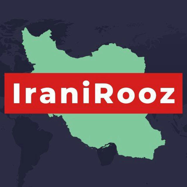 ایرانیروز | خبر فوری
