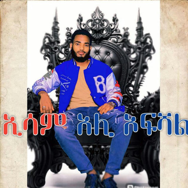 👉ኢሳም አሊ 👈official 👉ESAM ALI👈