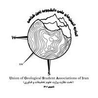 اتحادیه انجمن‌های علمی دانشجویی زمین‌شناسی ایران