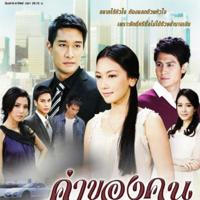 🪷 Kha Khong Khon 2011 🪷 Lótus Fansub