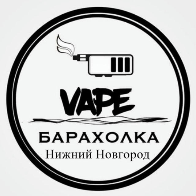 Вейп Барахолка Нижний Новгород | Vape