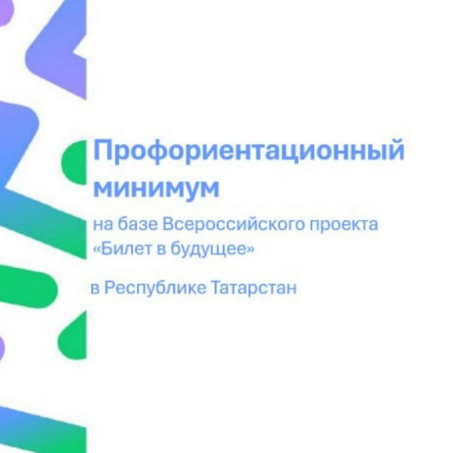 Профминимум в Республике Татарстан