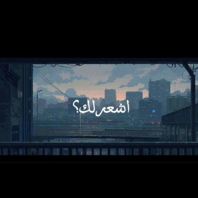 اشعرلك؟