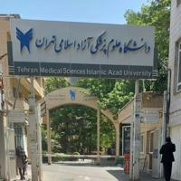 کانال اطلاع رسانی فرهنگی و اجتماعی دانشگاه علوم‌پزشکی آزاد اسلامی تهران