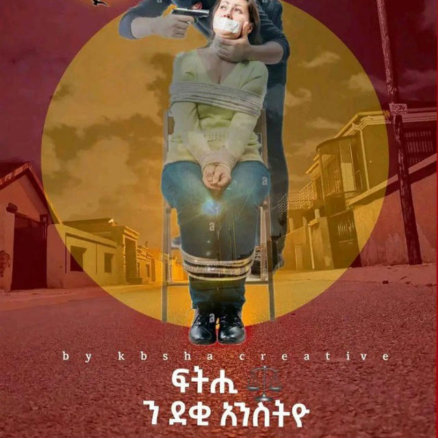 ቆናጁ መቐለ ™ Ⓜ️🥰