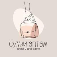 Сумки|Оптом 🔥