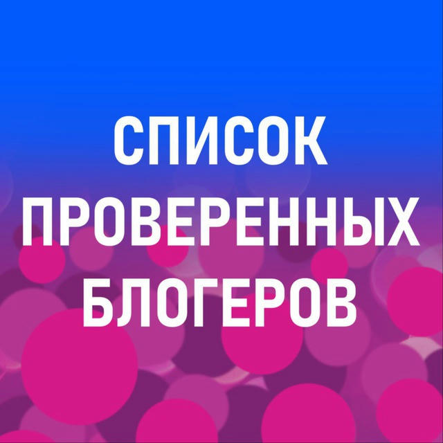 Список проверенных блогеров ВнешкаWB
